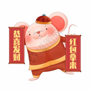 春联插画素材新年老鼠拜年gif高清图片