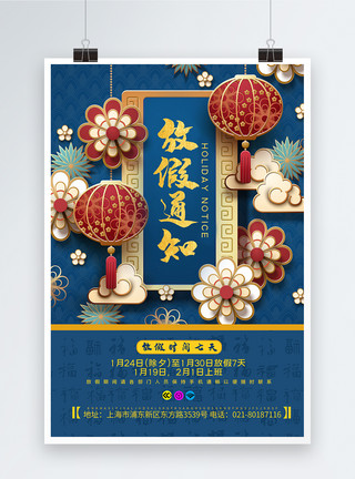 原色开心果中式原色春节放假通知海报模板