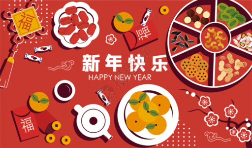 红酒果盘新年年夜饭新年快乐GIF高清图片