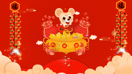 猪年大吉素材鼠年喜迎新春春节鼠年大吉GIF高清图片