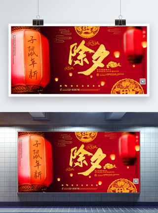 欢度春节年夜饭红色除夕宣传展板模板