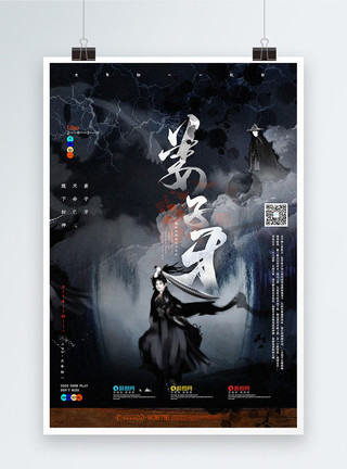 战神水墨意境大气姜子牙电影推荐宣传海报模板