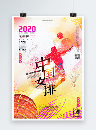 打排球运动员炫彩粒子中国女排电影推荐海报模板