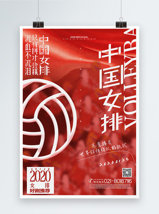 海边排球复古红色中国女排励志电影推荐海报模板