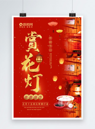 孔明灯团圆正月十五赏花灯新年节日海报模板