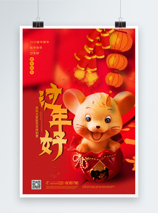 2020拜年红色喜庆过年好鼠年春节海报模板