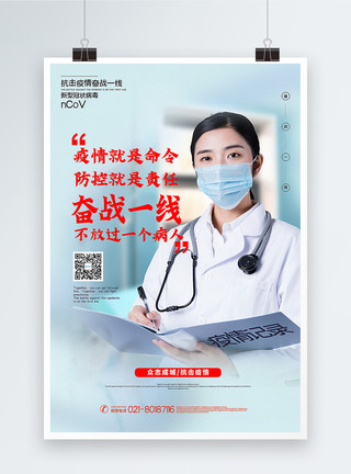 武汉公益写实风抗击肺炎白衣天使公益宣传海报模板