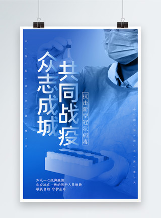 医护人员图片蓝色简约抗击新型冠状病毒公益海报模板