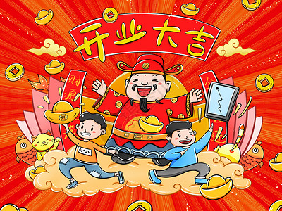 开业店庆海报财神祝福开业大吉插画