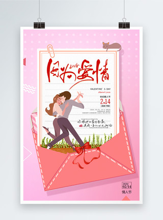 邮件设计粉色情人节2.14海报模板