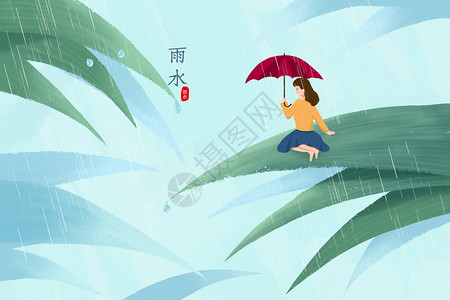 春季雨水女孩打伞创意插画图片
