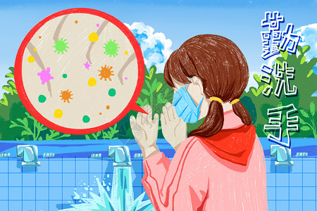 新型冠状病毒宣传戴口罩的小女孩勤洗手插画