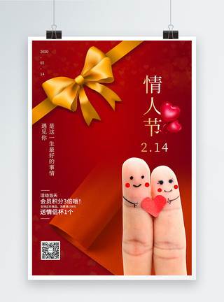 手指浪漫红色214情人节海报模板