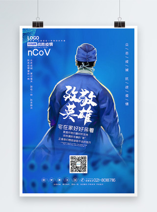 淞沪抗战蓝色致敬英雄抗战疫情公益宣传海报模板