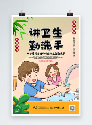 杀菌消毒卡通字体设计插画卡通风勤洗手讲卫生公益宣传海报模板