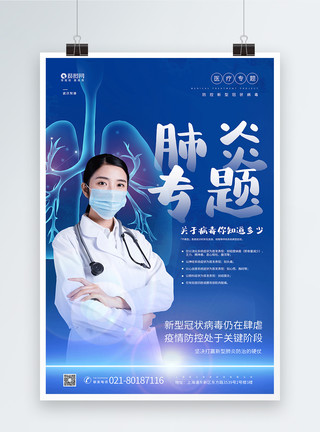 肺部图片肺炎专题医疗海报模板