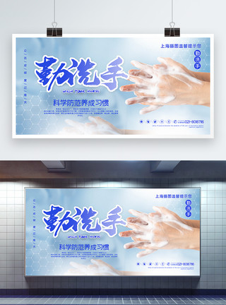 感冒病菌勤洗手科学防范公益宣传展板模板
