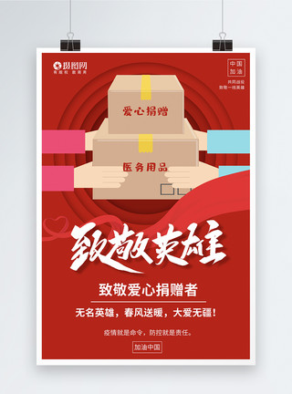 武汉金融街红色致敬英雄系列海报4模板