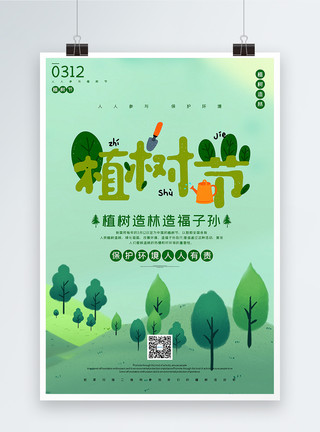 防沙造林绿色卡通植树节海报模板