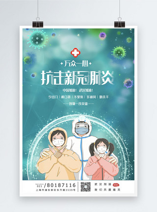 祈福无锡公益宣传海报抗击新型冠状肺炎公益宣传海报模板模板