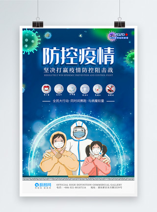 中国疫情防控疫情新型冠状病毒海报模板