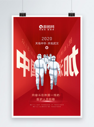 呼吁中国加油抗击肺炎公益海报模板