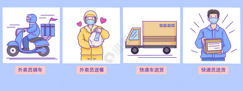 快递车素材防疫期间外卖员和快递员工作方式插画