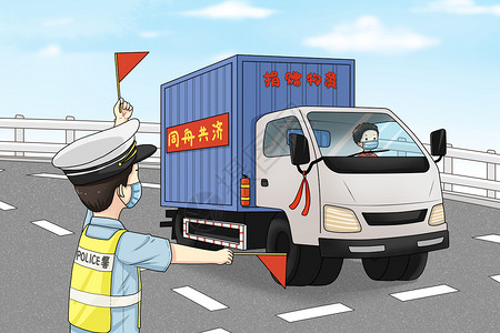 交警在指挥交通交警指挥送物资的车辆插画