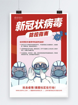 抗击冠状病毒科普海报新冠状病毒防疫知识点科普海报模板