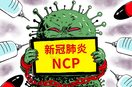 新冠肺炎简称NCP背景图片