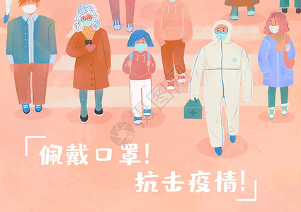 感冒抗击流感海报抗疫情戴口罩插画