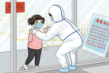 抗击肺炎一线小女孩和医生妈妈隔着玻璃相见插画