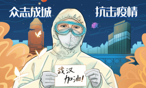 中国艺术风插画风众志成城 抗击疫情公益海报GIF高清图片