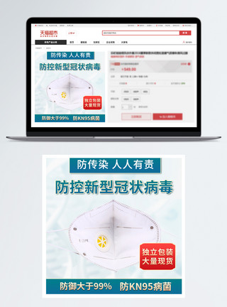 医用产品一次性口罩防疫用品淘宝主图模板