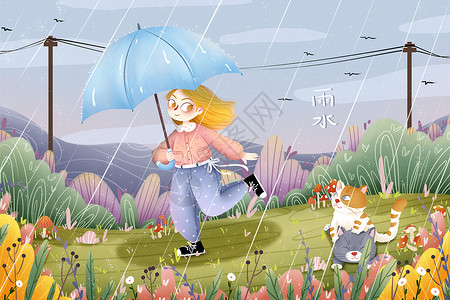 雨水24节气下雨手绘插画图片
