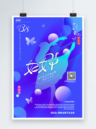 蓝色蝴蝶蓝色38妇女节海报模板