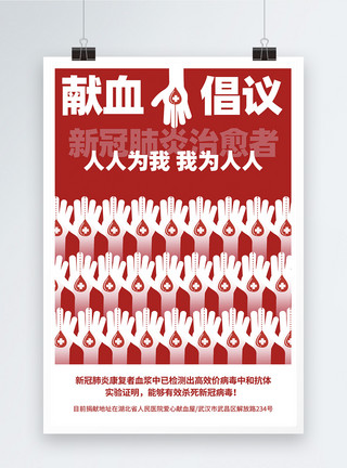 抗体检测捐献血浆献血倡议书宣传海报模板