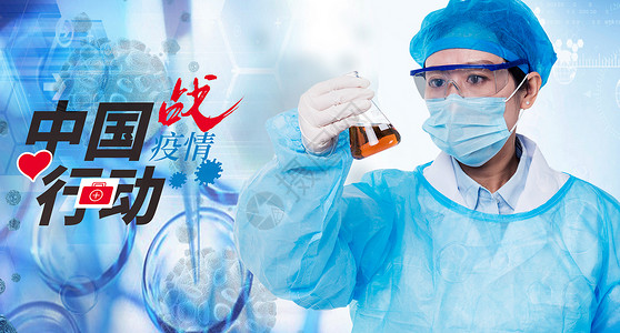 中国疫情药品研发设计图片
