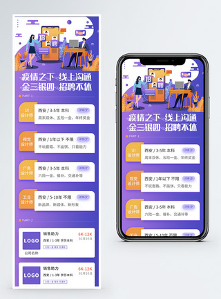 人站在钱上疫情期线上招聘营销长图模板