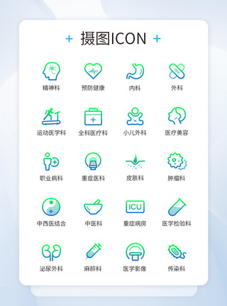 渐变医疗图标医疗科室渐变图标icon模板