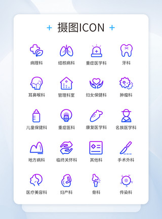 医疗安全图标渐变图标医疗科室图标icon模板