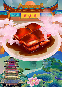 美食品牌宣传城市特色美食之杭州东坡肉插画