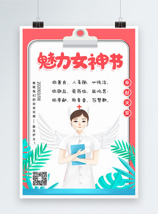 女护士素材小清新魅力女神节致敬女医生护士海报模板