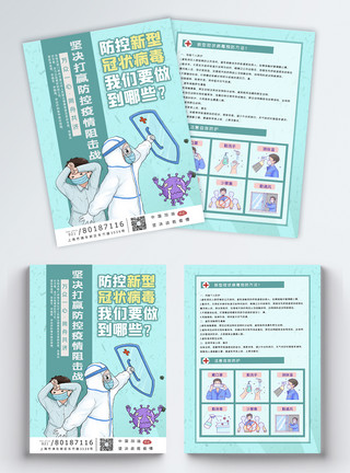 正确洗手的动作分解防空新型肺炎病毒宣传单模板模板