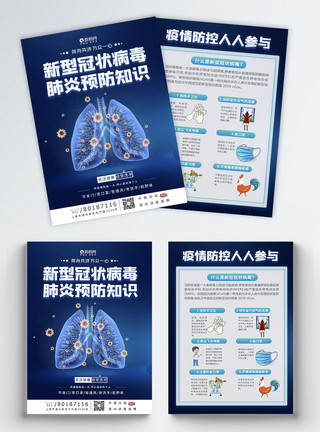 预防新型冠状病毒肺炎新型冠状病毒预防知识宣传单模板模板