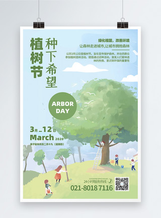 地球植树海报植树节公益文化宣传海报模板