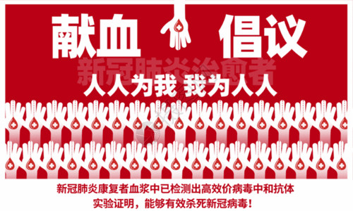 血液海报捐献血浆献血倡议书宣传海报GIF高清图片