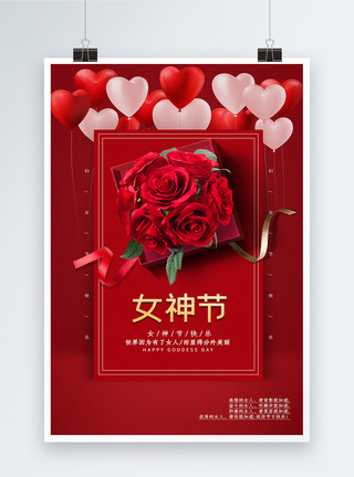 小清新红色鲜花红色大气38女神节海报模板