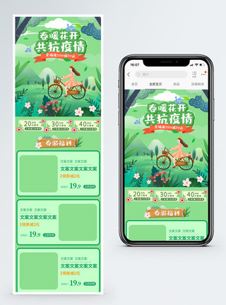 手机端首页春暖花开共同抗疫电商促销活动淘宝首页模板