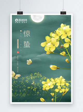 乡间油菜花唯美清新文艺油菜花惊蛰插画节气海报模板